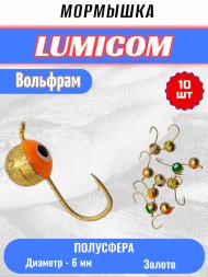 Мормышка вольфрамовая Lumicom Полусфера с глазом d6.0 золото 10шт