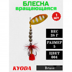 Блесна KYODA в индивидуальной упаковке, вращающаяся, размер 5, вес 38,0 гр цвет 004