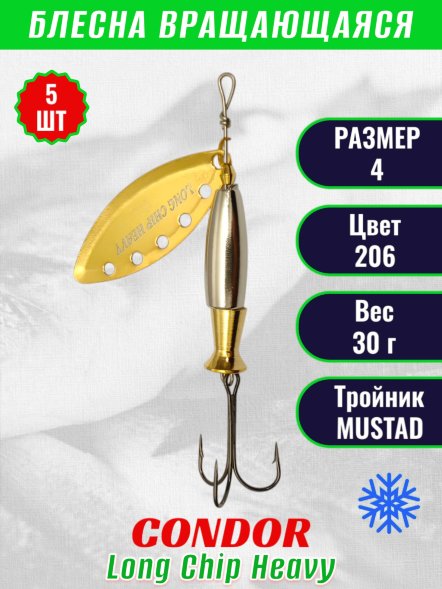 Блесна вращающаяся Condor Long Chip Heavy размер 4 вес 30,0 г цвет 206 5шт