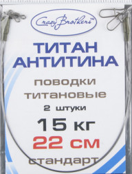 Набор поводков Титан-Антитина 25см 7кг 2шт