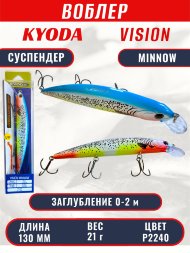 Воблер KYODA VISION MINNOW-130SP, длина 130 мм, вес 21 гр, цвет P2240 заглубление 0 - 2 м.