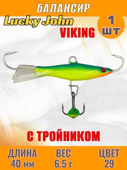 Балансир рыболовный для зимней рыбалки Lucky John Viking 40мм + тройник 41401-29