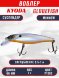 Воблер KYODA Globefish Minnow-66SP, длина 6,6 см, вес 7.0 гр цвет P1282, заглубление 0,5-1,0 м