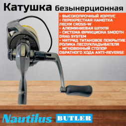 Катушка NAUTILUS Butler NB1500