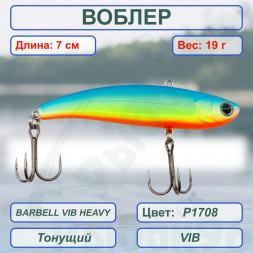 Воблер KYODA BARBELL VIB HEAVY, ратлин  размер 70 мм вес 19 гр тонущий цвет P1708