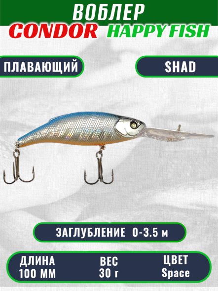 Воблер CONDOR HAPPY FISH размер 100 мм, вес 30.0 гр, заглубление 0- 3,5м, цв Space