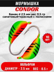 Мормышка вольфрамовая Condor Банан d 2,5 мм, вес 0,5 гр, салатовый+красный с полосками 10 шт