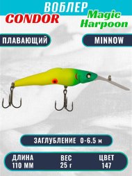Воблер Condor Magic Harpoon MH110 размер 110 мм вес 25,0 г заглубление 0 - 6.5 м цвет 147