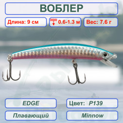 Воблер KYODA EDGE Minnow-90F 9,0 см 7,6 гр цвет P139, заглубление 0,6-1,3 м