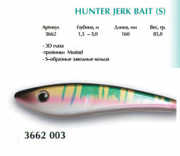 Воблер Cottus Hunter Jerk Bait 16см 85г 3662003