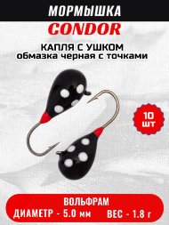 Мормышка вольфрамовая Condor Капля с ушком d 5,0 мм 1,8 гр обмазка черная с точками 10 шт