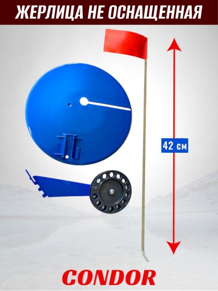 Жерлица Condor с катушкой не оснащенная в сумке 10 шт
