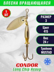 Блесна вращающаяся Condor Long Chip Heavy размер 3 вес 24,0 г цвет 415 5шт