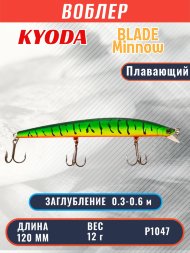 Воблер KYODA BLADE MINNOW-120F, длина 120 мм, вес 12 гр, цвет P1047 заглубление 0.3 - 0.6 м.