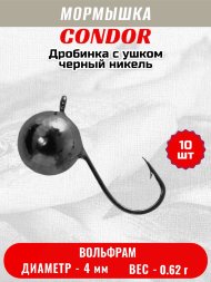 Мормышка вольфрамовая Condor Дробинка с ушком d 4,0 мм, вес 0,62 гр, черный никель 10 шт