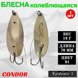 Блесна Condor колеблющаяся Epidemic 1 размер 70 мм вес 19 гр цвет 01