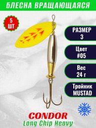 Блесна вращающаяся Condor Long Chip Heavy размер 3 вес 24,0 г цвет #05 5шт