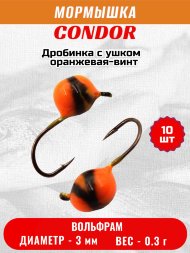 Мормышка вольфрамовая Condor Дробинка с ушком d 3,0 мм, вес 0,3 гр, оранжевая-винт 10 шт