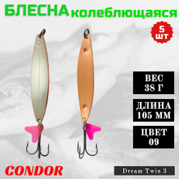Блесна колеблющаяся двойная шумовая Condor Dream Twin 3 размер 105 мм вес 38 г цвет 09 5 шт