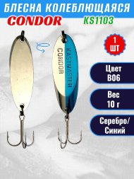 Блесна Condor колеблющаяся KS1103, вес 10 гр цвет B06 серебро/синий