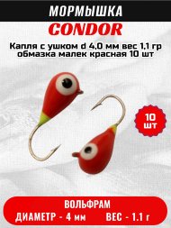 Мормышка вольфрамовая Condor Капля с ушком d 4,0 мм вес 1,1 гр обмазка малек красная 10 шт