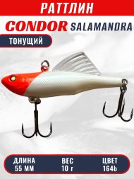 Раттлин виб CONDOR LUCKY STRIKE ЗИМНИЙ SALAMANDRA 55мм 10гр тонущий цвет 164