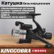 Катушка KINGCOBRA CB 240A 2 подшипника, задний фрикцион
