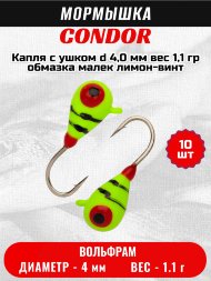 Мормышка вольфрамовая Condor Капля с ушком d 4,0 мм вес 1,1 гр обмазка малек лимон-винт 10 шт