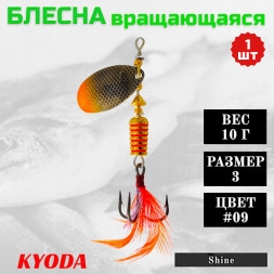 Блесна KYODA Shine размер 3, вес 10,0 гр цвет #09
