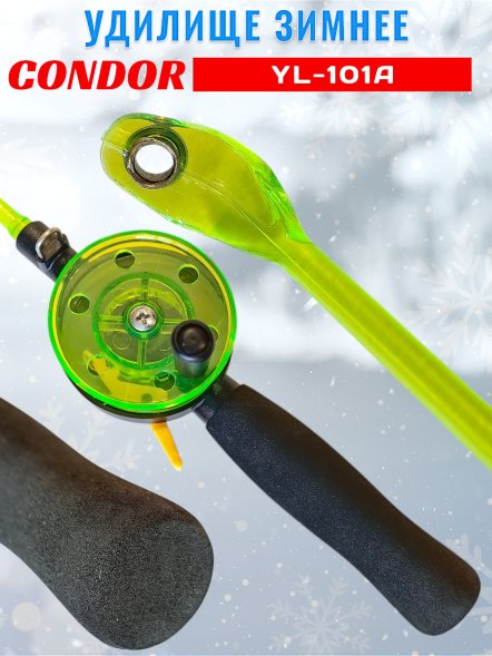 Удочка зимняя CONDOR YL-101, малая катушка, неопреновая ручка, толстый шестик