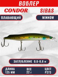 Воблер KYODA Sibas Minnow-125F, длина 12,5 см, вес 22 гр, цвет P273, заглубление 0,6-0,8 м.