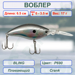 Воблер KYODA BLING CRANK-65F 65 мм 17 гр цвет P690 заглубление 0 - 3.5 м