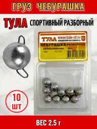 Груз Tula-SF Чебурашка спортивный разборный 2.5г 10шт гчр-025