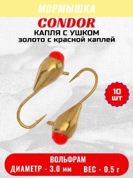 Мормышка вольфрамовая Condor Капля с ушком d 3,0 мм вес 0,5 гр золото с красной каплей 10 шт