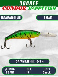 Воблер CONDOR HAPPY FISH размер 75 мм вес 12.0 гр заглубление 0 - 3,0м, цвет shock