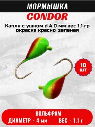 Мормышка вольфрамовая Condor Капля с ушком d 4,0 мм, вес 1,1 гр, окраска красно-зеленая 10 шт