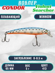 Воблер Condor Violent Searcher VSR65 , размер 65 мм вес 5,0 гр заглубление 0-0,5 м, цвет 413