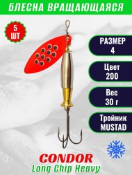 Блесна вращающаяся Condor Long Chip Heavy размер 4 вес 30,0 г цвет 200 5шт