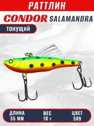 Раттлин виб CONDOR LUCKY STRIKE ЗИМНИЙ SALAMANDRA 55мм 10гр тонущий цвет 509