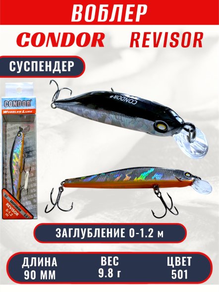 Воблер CONDOR Revisor (Race Minnow) SP (90) размер 90 мм, вес 9.8 гр, заглубление 0 -1.2  m, цв 501