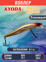 Воблер KYODA Pre-Stun Minnow-110F 11,0 см 13,0 гр цвет P1647, заглубление 0-1,0 м