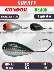 Воблер Condor Demon 55 размер 55 мм вес 13.0 гр поверхностный, цвет 146