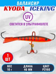Балансир KYODA ICEKING, 40 мм, 10 гр, цвет P2160