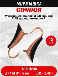 Мормышка вольфрамовая Condor Муравей со спилом d 6,0 мм, вес 2,48 гр, медно-черный 10 шт