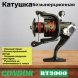 Катушка Condor RT3000, 8+1 подшипн., передний фрикцион, запасная шпуля