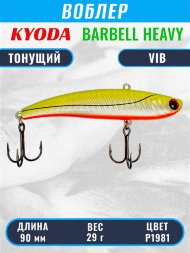 Воблер KYODA BARBELL VIB HEAVY, ратлин  размер 90 мм, вес 29 гр,  тонущий, цвет P1981
