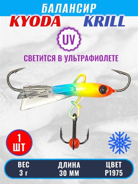 Балансир KYODA KRILL, 30 мм, 3 гр, цвет P1975
