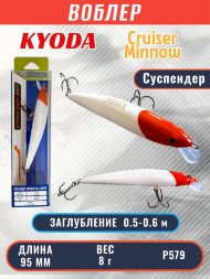 Воблер KYODA Cruiser Minnow-95SP, длина 9,5 см, вес 8.0 гр цвет P579, заглубление 0,5-0,6 м