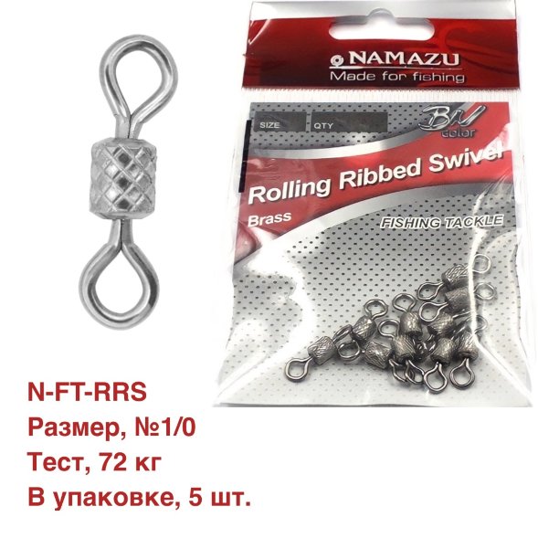 Вертлюг Namazu ROLLING RIBBED SWIVEL, латунь, цв. BN, р. 1/0, test-72 кг уп.5 шт