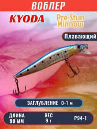 Воблер KYODA Pre-Stun Minnow-90F 9,0 см 9,0 гр цвет P94-1, заглубление 0-1,0 м